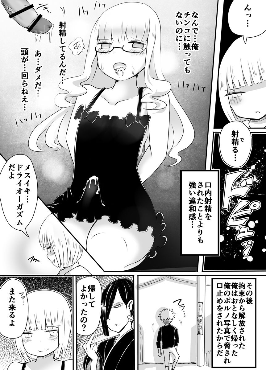 [Murasaki Nyanko Bar (Vae)] Josou Danshi no Otoshikata page 15 full