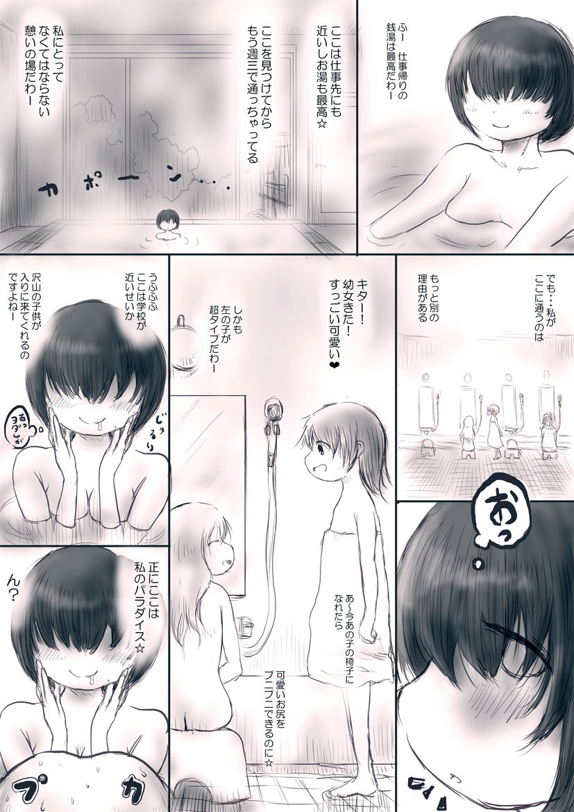 [Oden no Shima] OL no Anraku-san wa Sentou ni Iribitaru Sono 1 Momo page 2 full