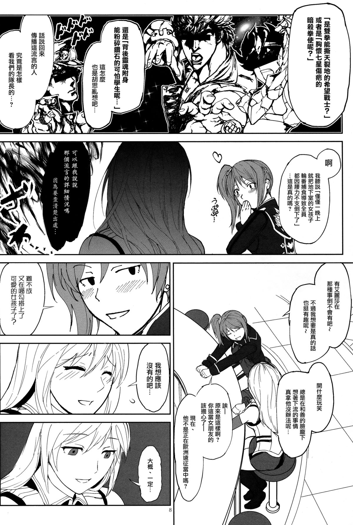 (C88) [Lithium (Uchiga)] Again #2 Flashback Memories (God Eater) [Chinese] [无毒汉化组] page 8 full