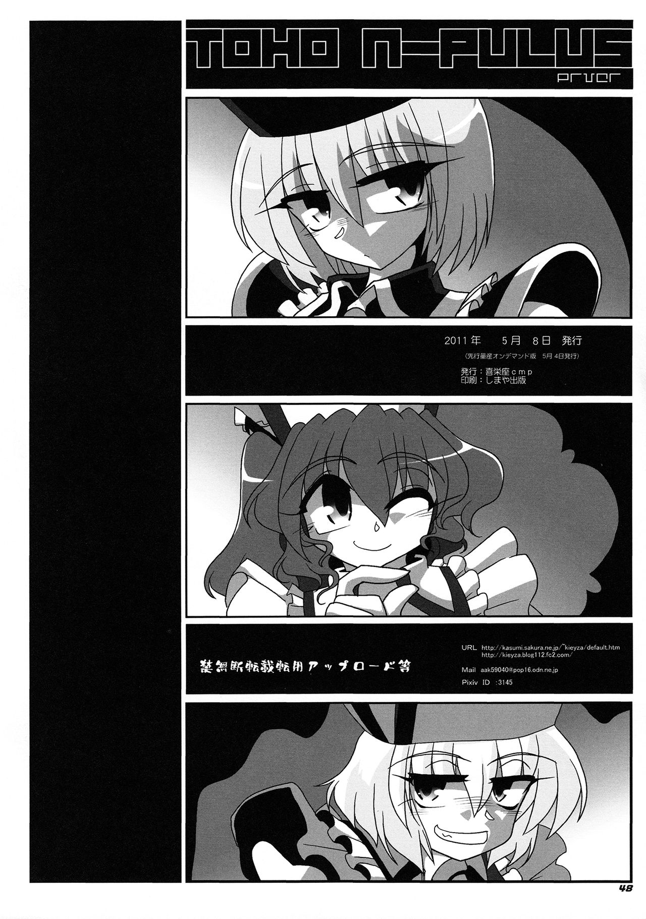 (Reitaisai 8EX) [Kieyza cmp] TOHO N+ prver (Touhou Project) page 49 full