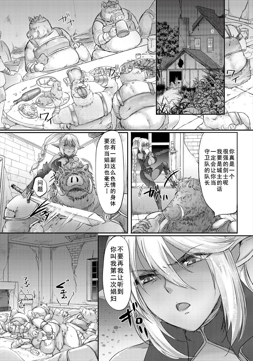 [Aida Mai] Kyonyuu Fantasy 2 if Ch. 2 (Kyonyuu Fantasy) [Chinese] [如月響子汉化组] page 8 full