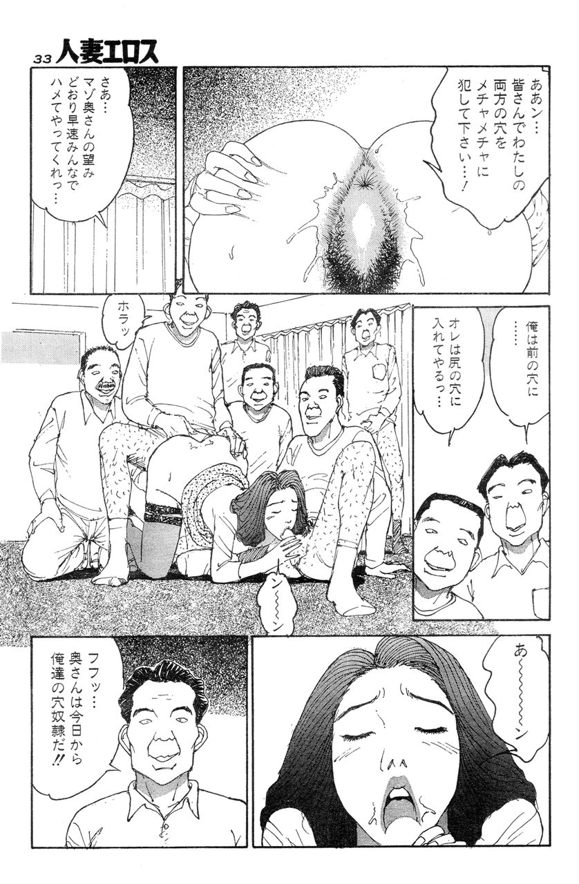 [Takashi Katsuragi] Hitoduma eros vol. 8 page 30 full