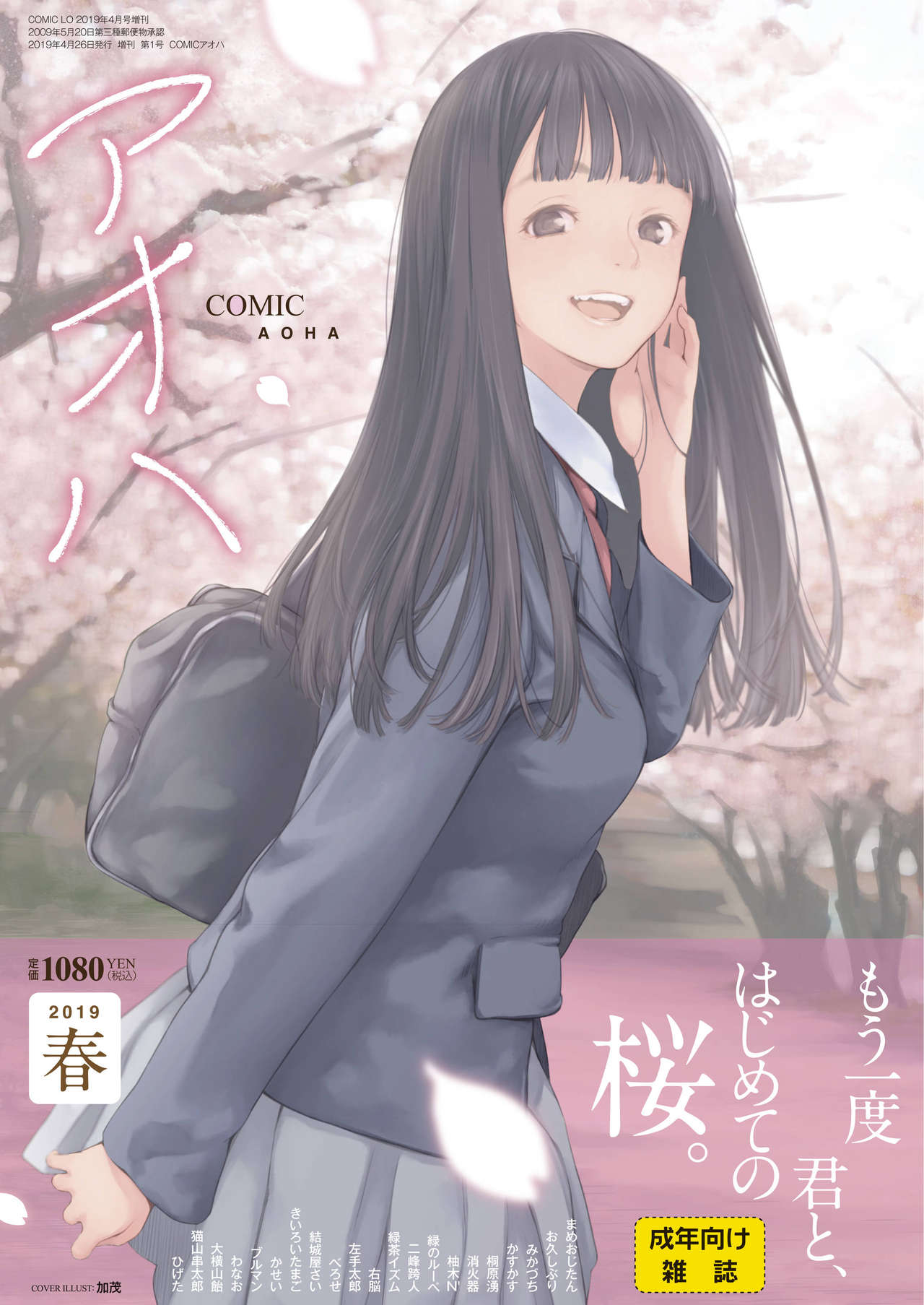 COMIC AOHA 2019 Haru [Digital] page 1 full