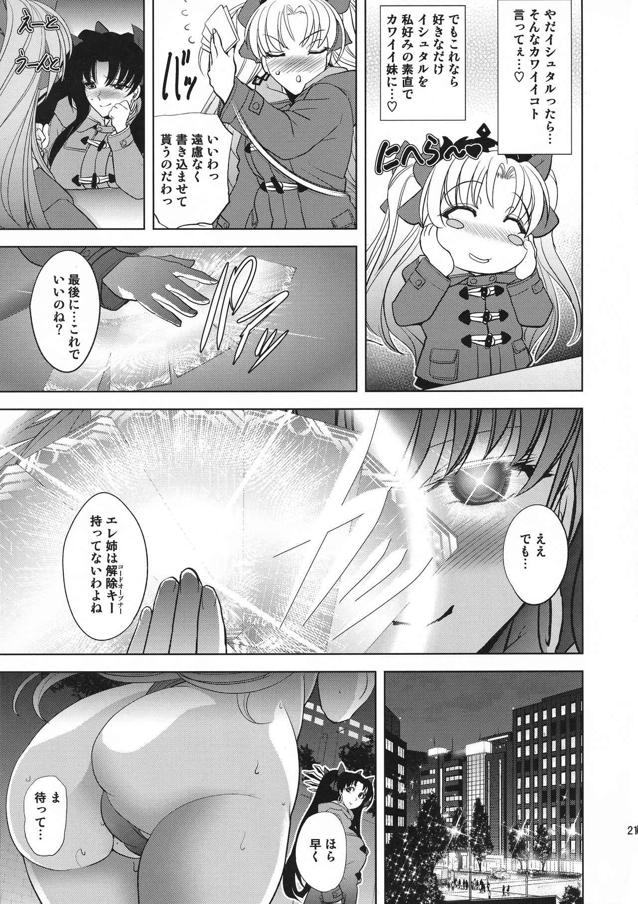 (C95) [Kawaraya Honpo (Kawaraya A-ta)] COMMAND CODE (Fate/Grand Order) page 20 full