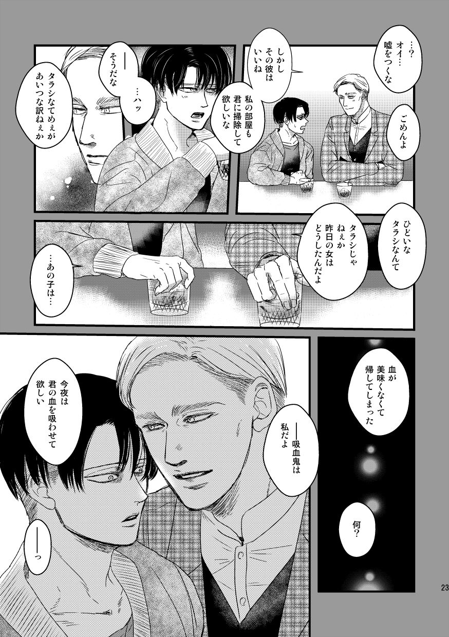 [Natsu Hibachi (Genta)] Ai wa Moeru ga Gomi ni wa Dasu na (Shingeki no Kyojin) [Digital] page 22 full