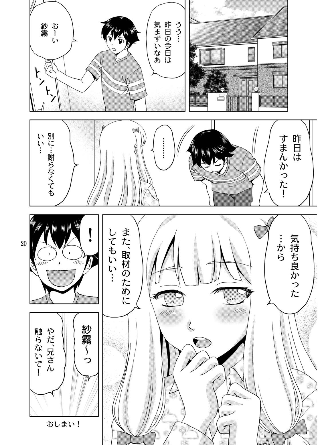 [YASRIN-DO (Yasu Rintarou)] Nii-san ga Mune o Mondara (Eromanga Sensei) [Digital] page 19 full