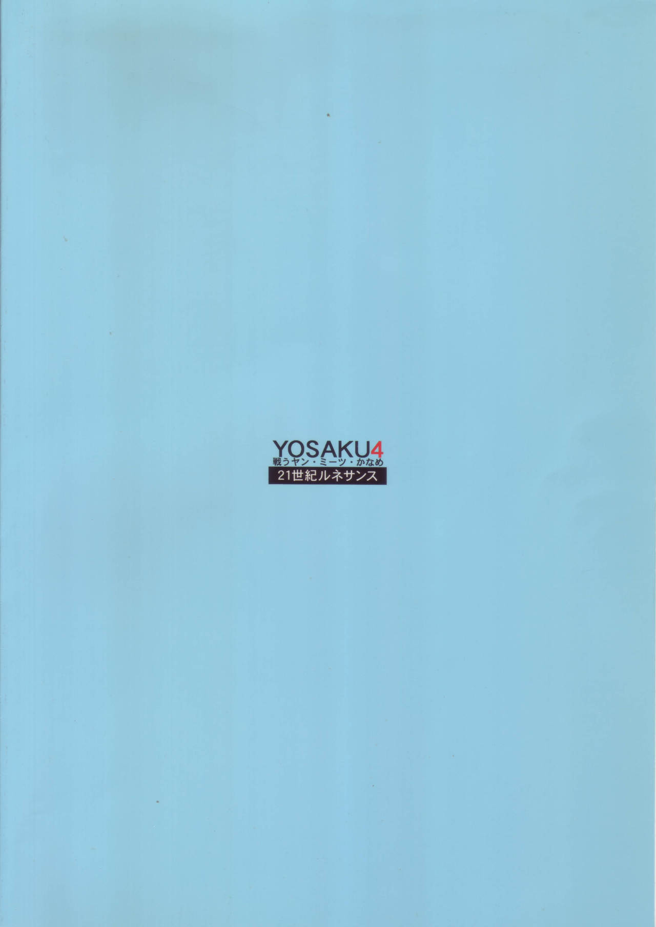 (C74) [21 Seiki Renaissance (Koukyou Gikou)] YOSAKU4 (Full Metal Panic!) [English] {Hennojin} page 42 full