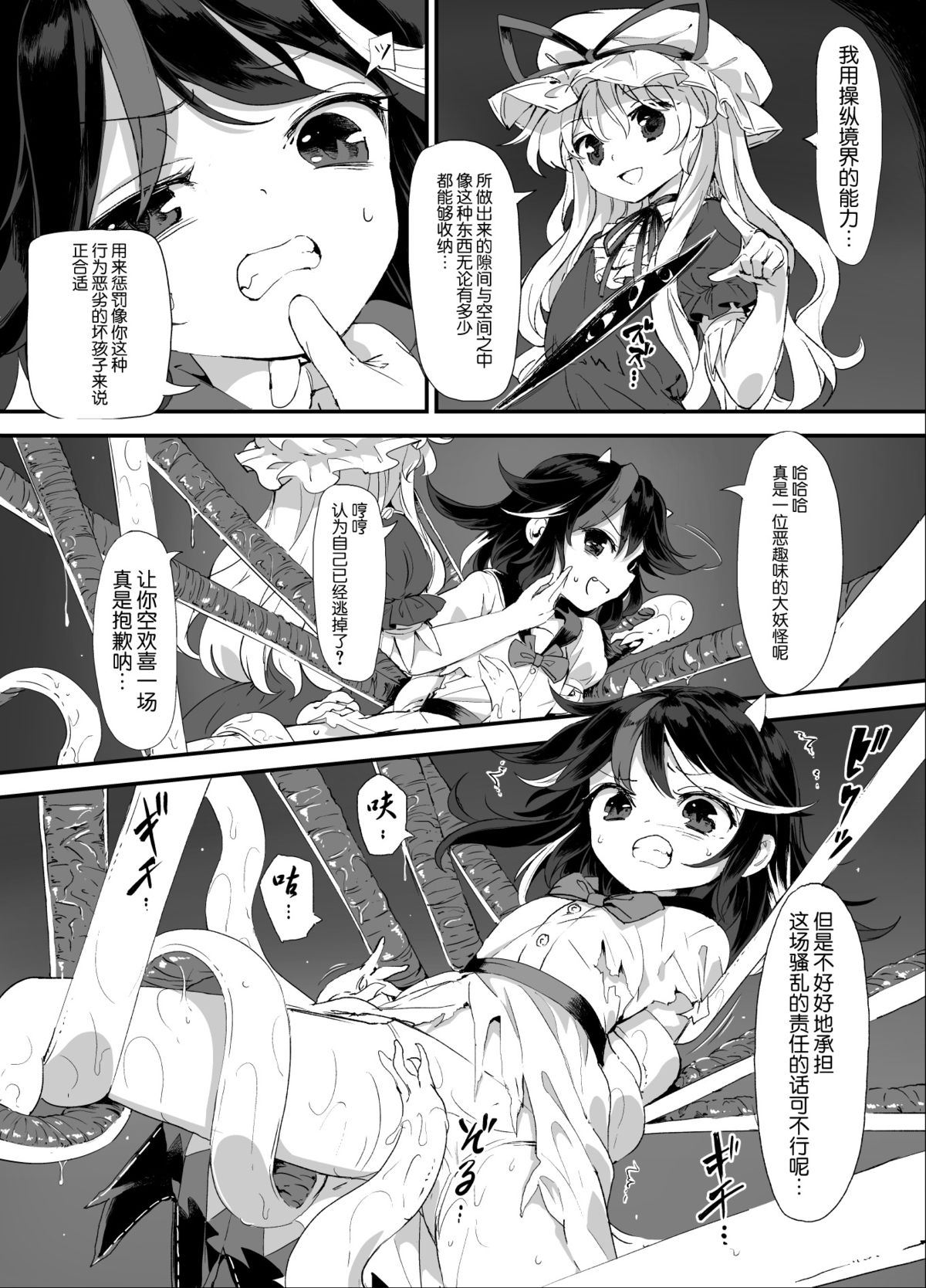 [Satei (s73d)] Amanojaku Sawa (Touhou Project) [Chinese] [无毒汉化组] [Digital] page 8 full