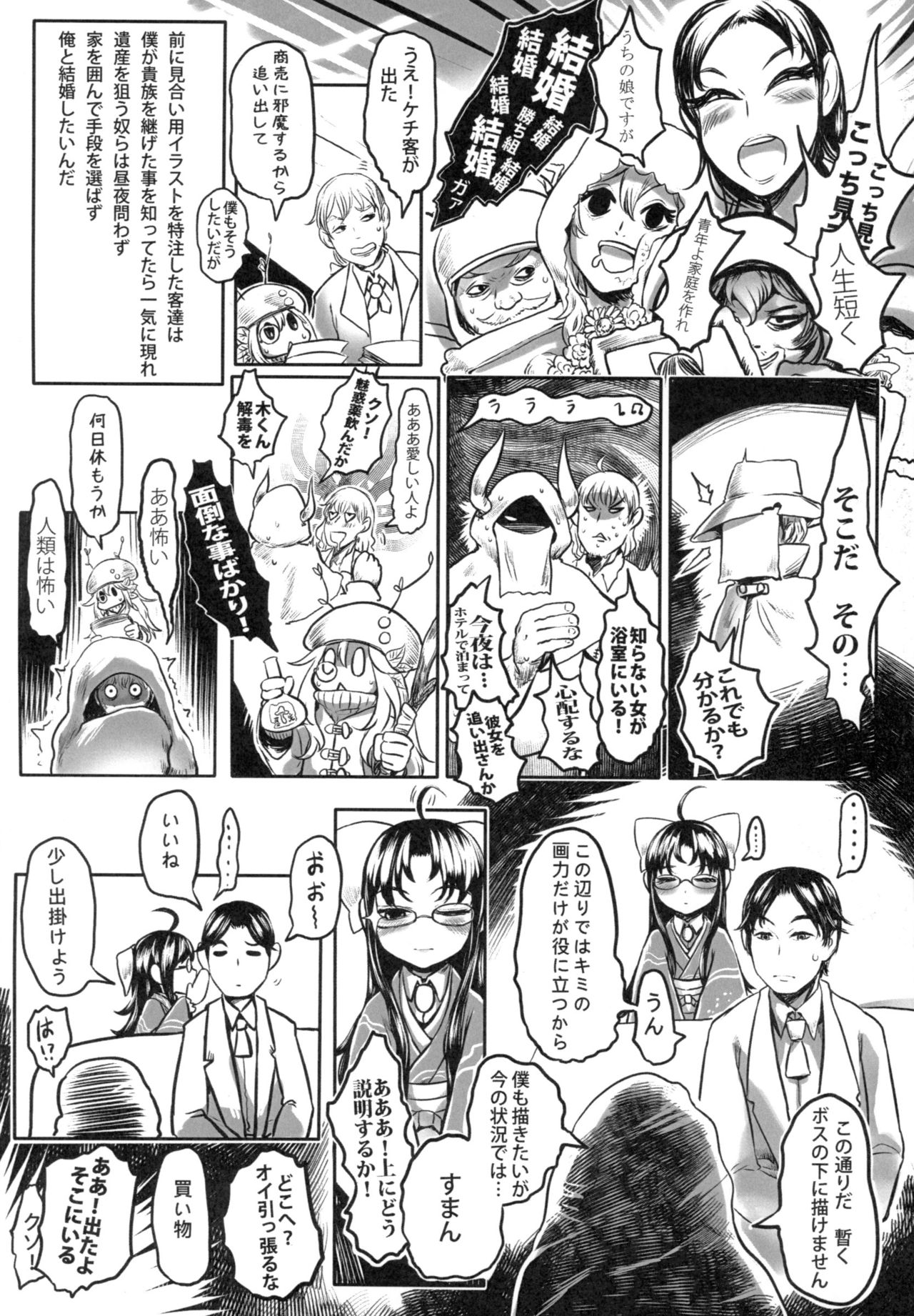 [有害菌類集会所(毒茸人)] 愛玩幼奴01 page 6 full