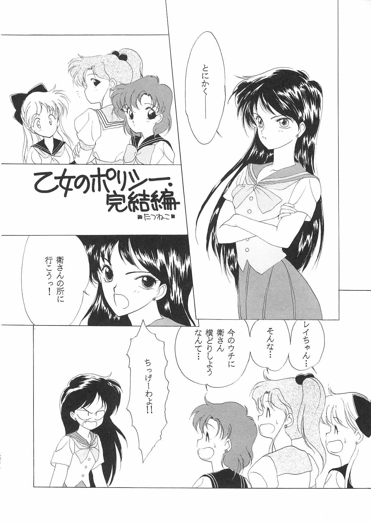 (C44) [Kotatsuya (Kouga Yun, Tatsuneko)] Pretty Soldier Sailor Moon F (Sailor Moon) page 19 full