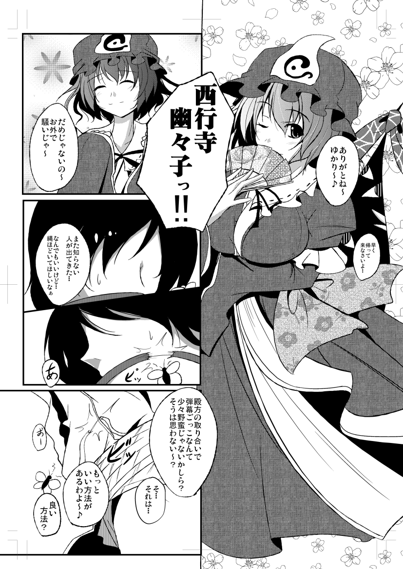 [Penetrate (Reiha)] Shameimaru Aya to Keine no Aisai Ryouri Taiketsu! (Touhou Project) [Digital] page 15 full