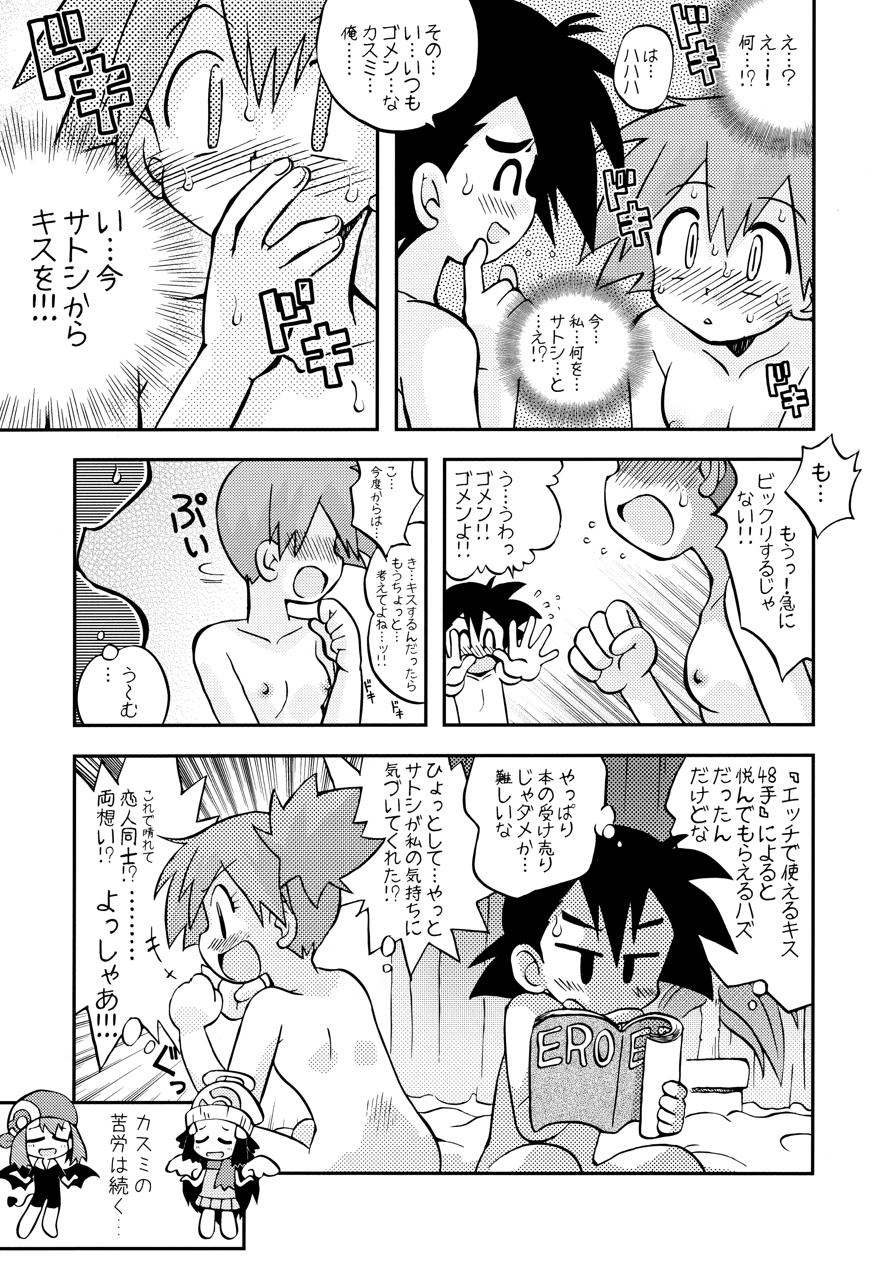 (C84) [Utahime (Izumi Masashi)] Kimi o Yondara Tabi wa Hajimarunosa ~Satoshi x Kasumi Bon Soushuuhen~ (Pokémon) page 48 full