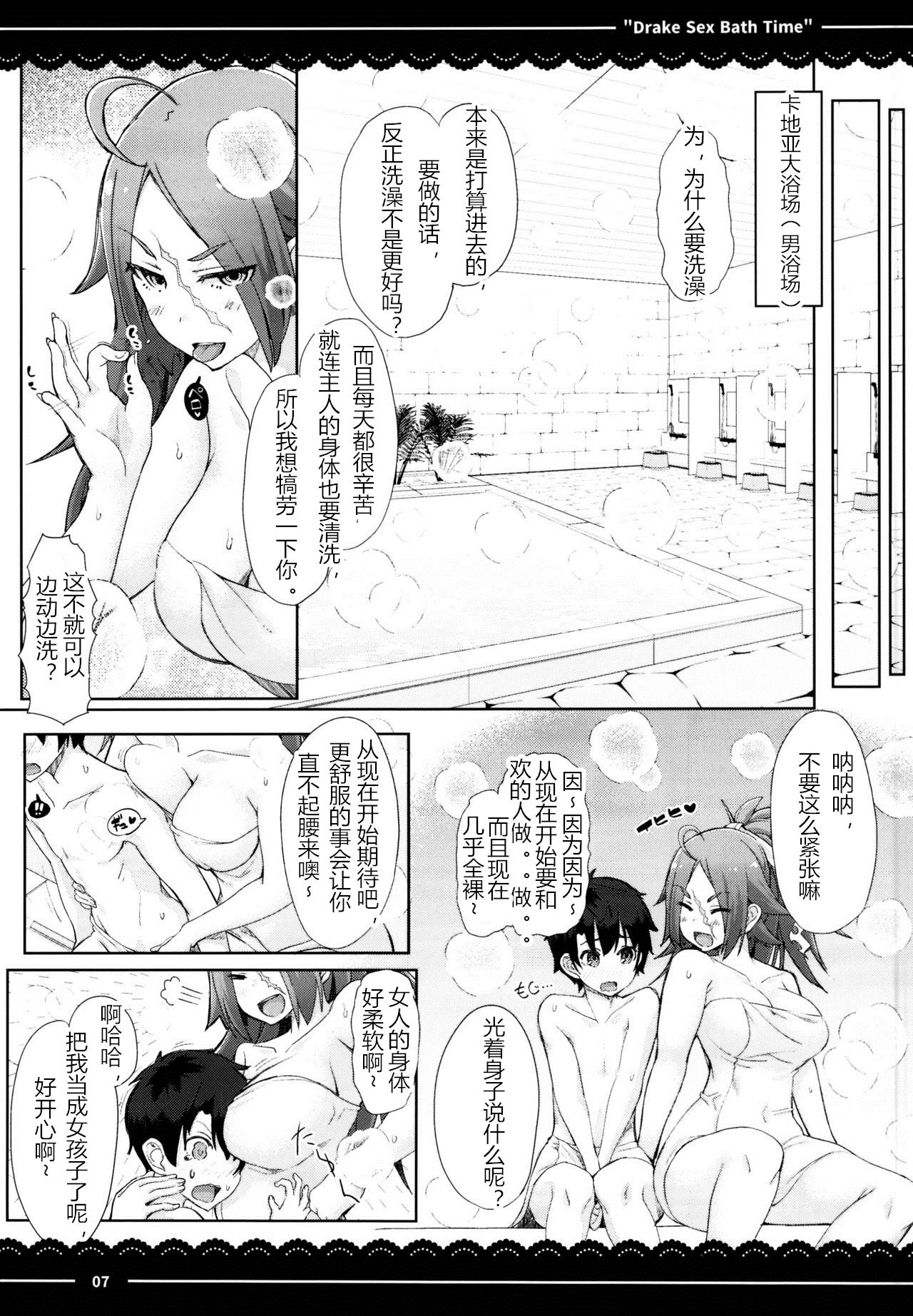 (C95) [Itou Life] Drake Sex Bath Time (Fate/Grand Order) [Chinese] [M男汉化] page 9 full