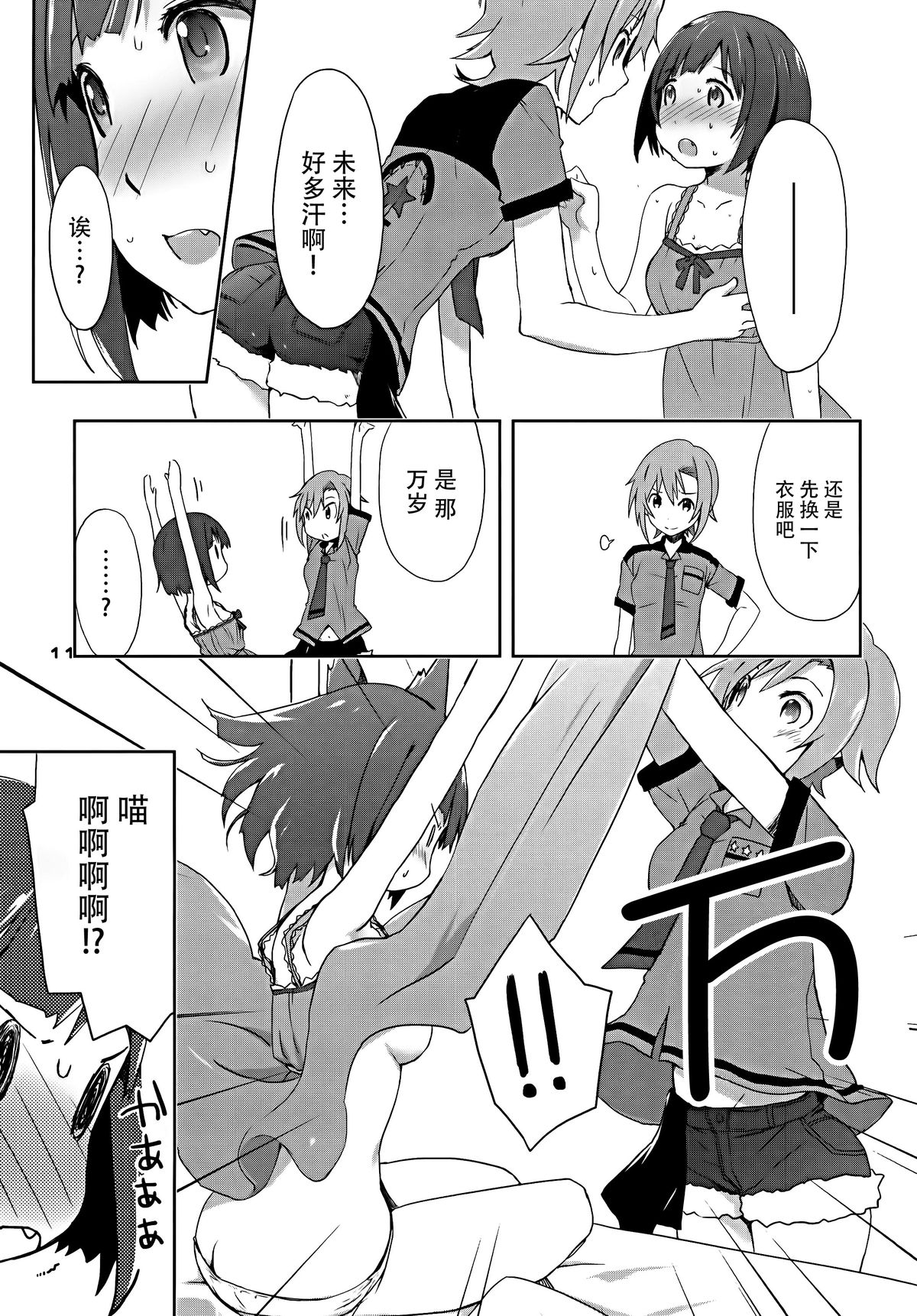 (C88) [PINK no CHAO! (Shikage Nagi)] 2269 Misoshiru Hen (THE IDOLM@STER CINDERELLA GIRLS) [Chinese] [脸肿汉化组] page 9 full