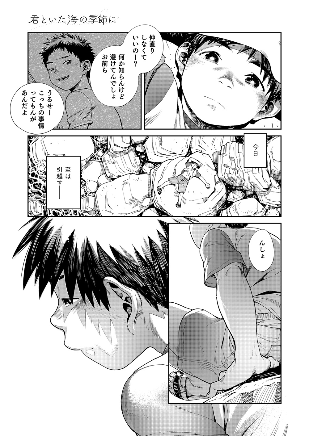 [Shounen Zoom (Shigeru)] Manga Shounen Zoom Vol. 25 [Digital] page 49 full