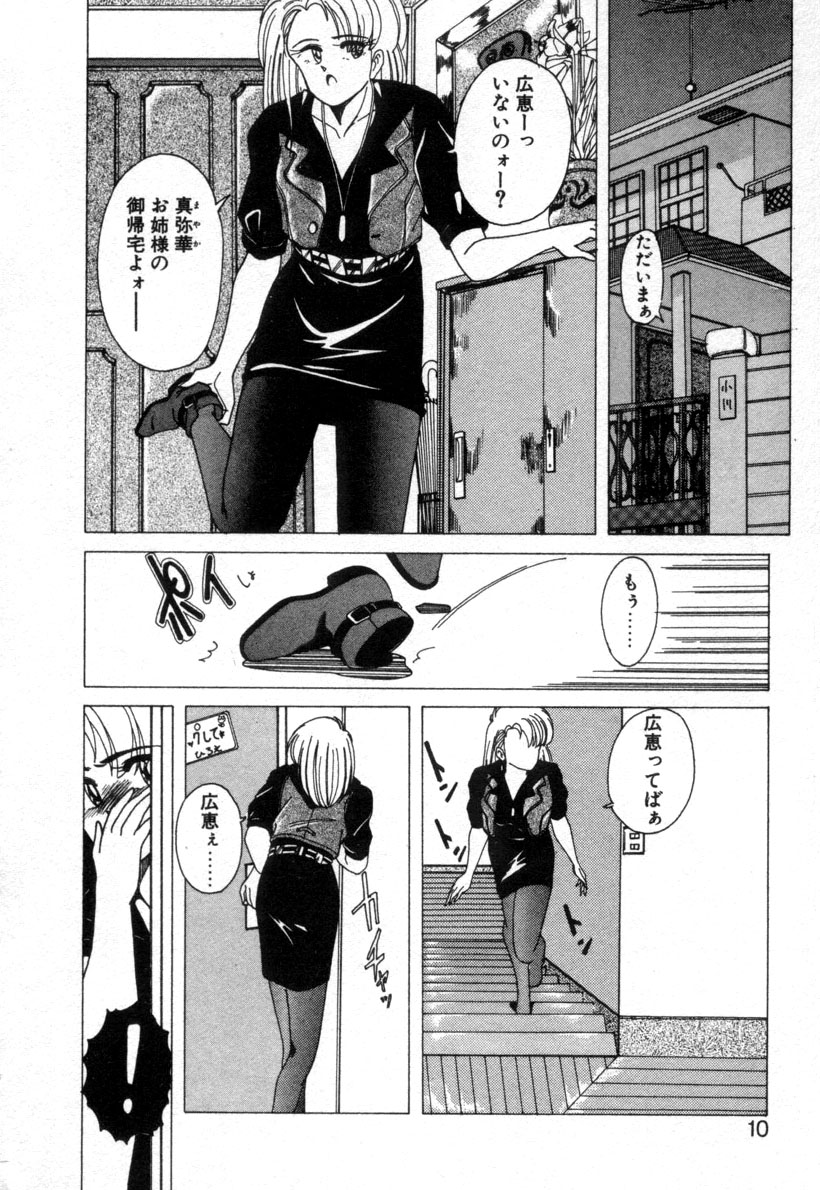 [Wanyanaguda] Nageki no Kenkou Yuuryouji 1 (reprint) page 9 full