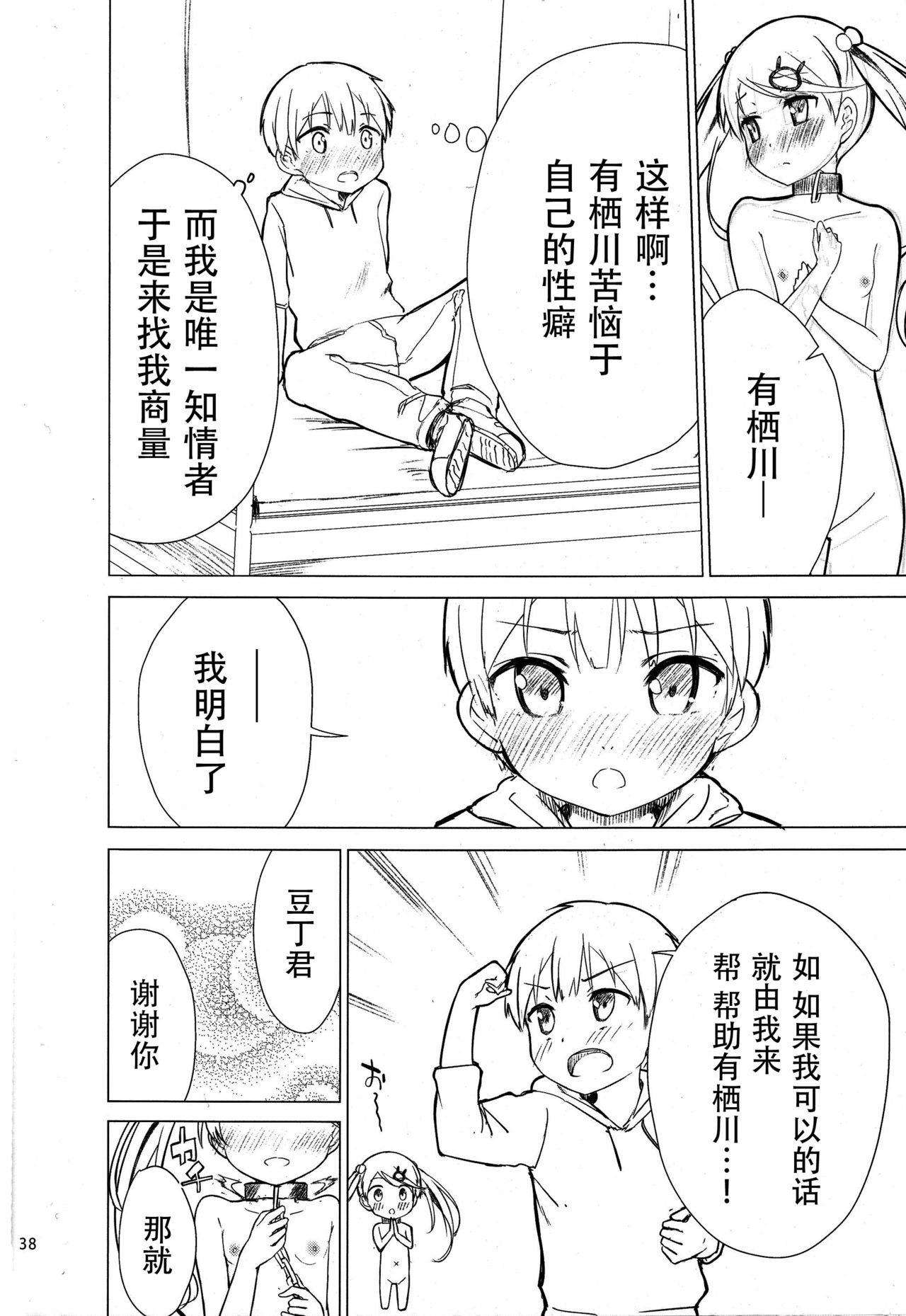 (C93) [Gyuunyuuya-san (Gyuunyuu Nomio, Dekochin Hammer)] Chijojojo 1&2 [Chinese] [脸肿汉化组] page 37 full