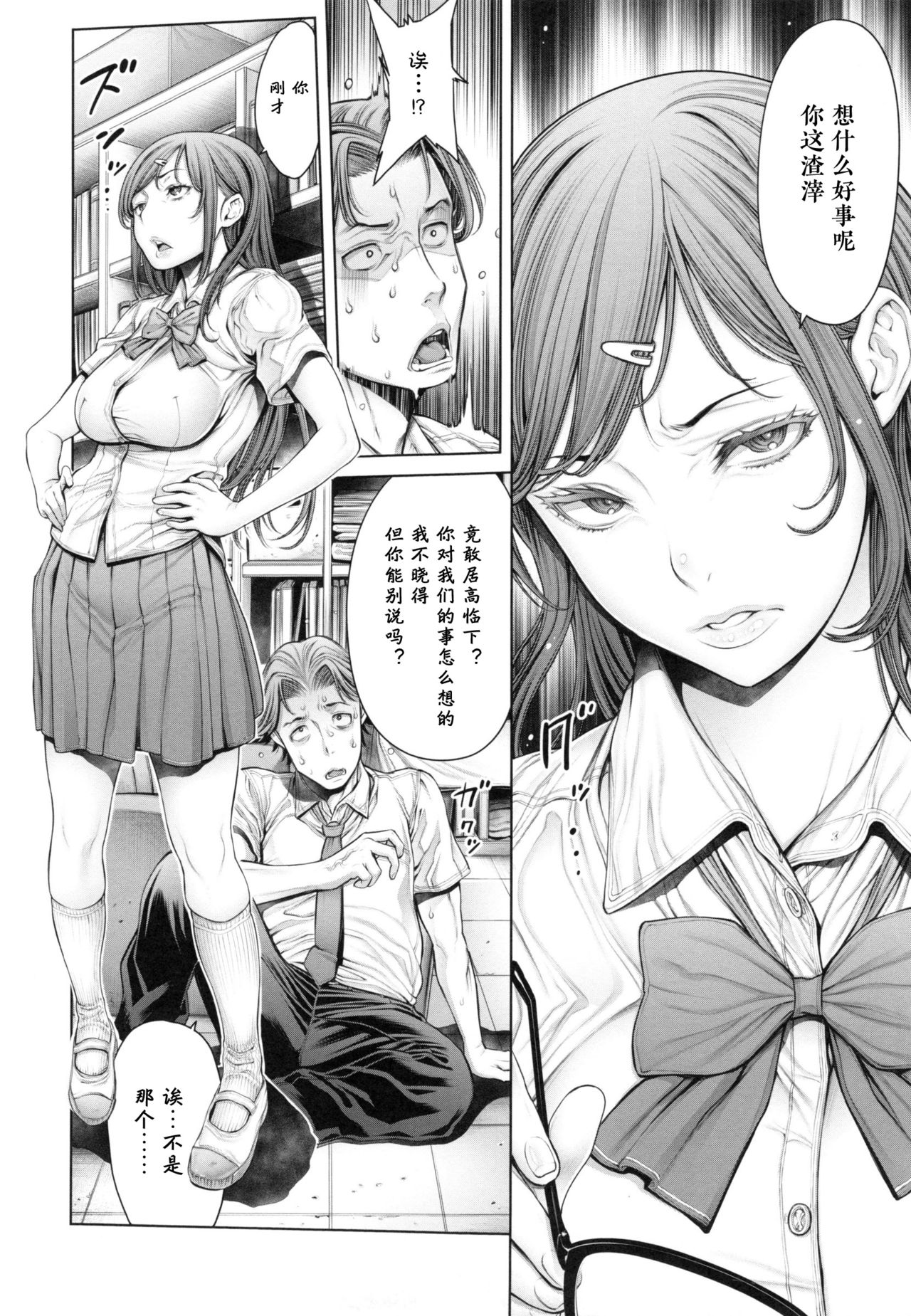 [Okayusan] School Caste [Chinese] [Decensored] page 67 full