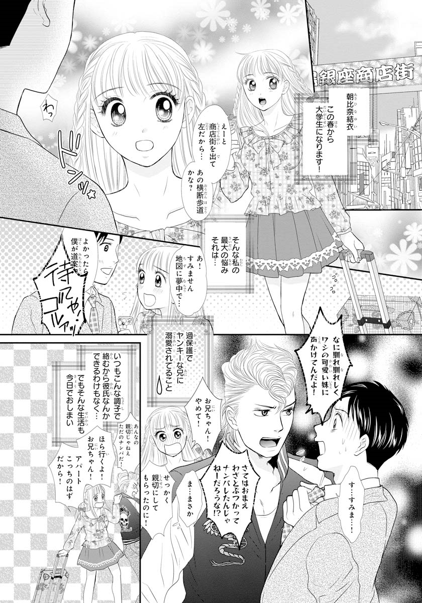 [Natsumi Chiharu] Koukan Kyoudai ~Ani no Karada de Jibun Seme~ SP 1 page 3 full