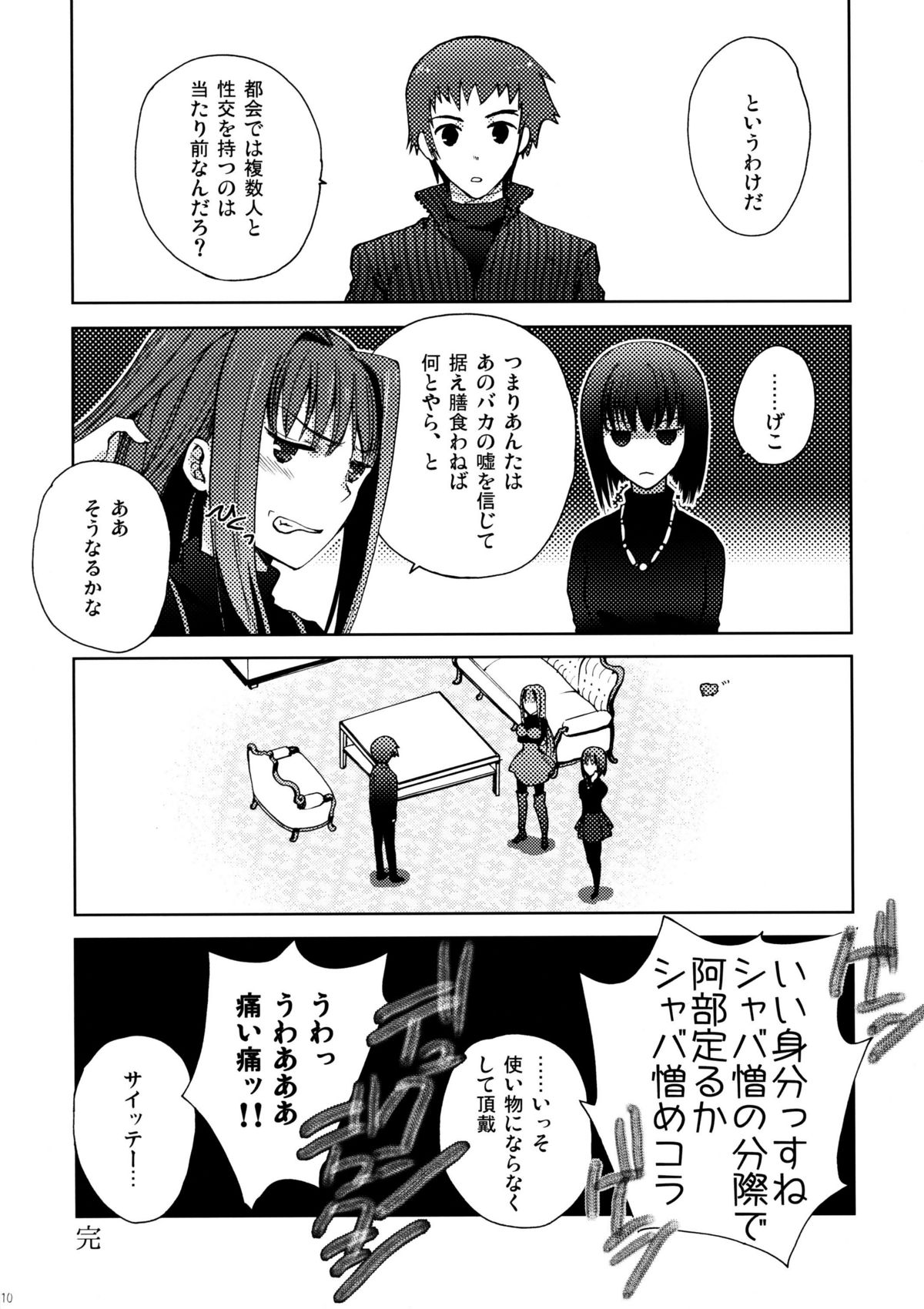 (COMIC1☆6) [Chirorura (Kurota Nichiru)] Maho Yome (Mahou Tsukai no Yoru) page 10 full