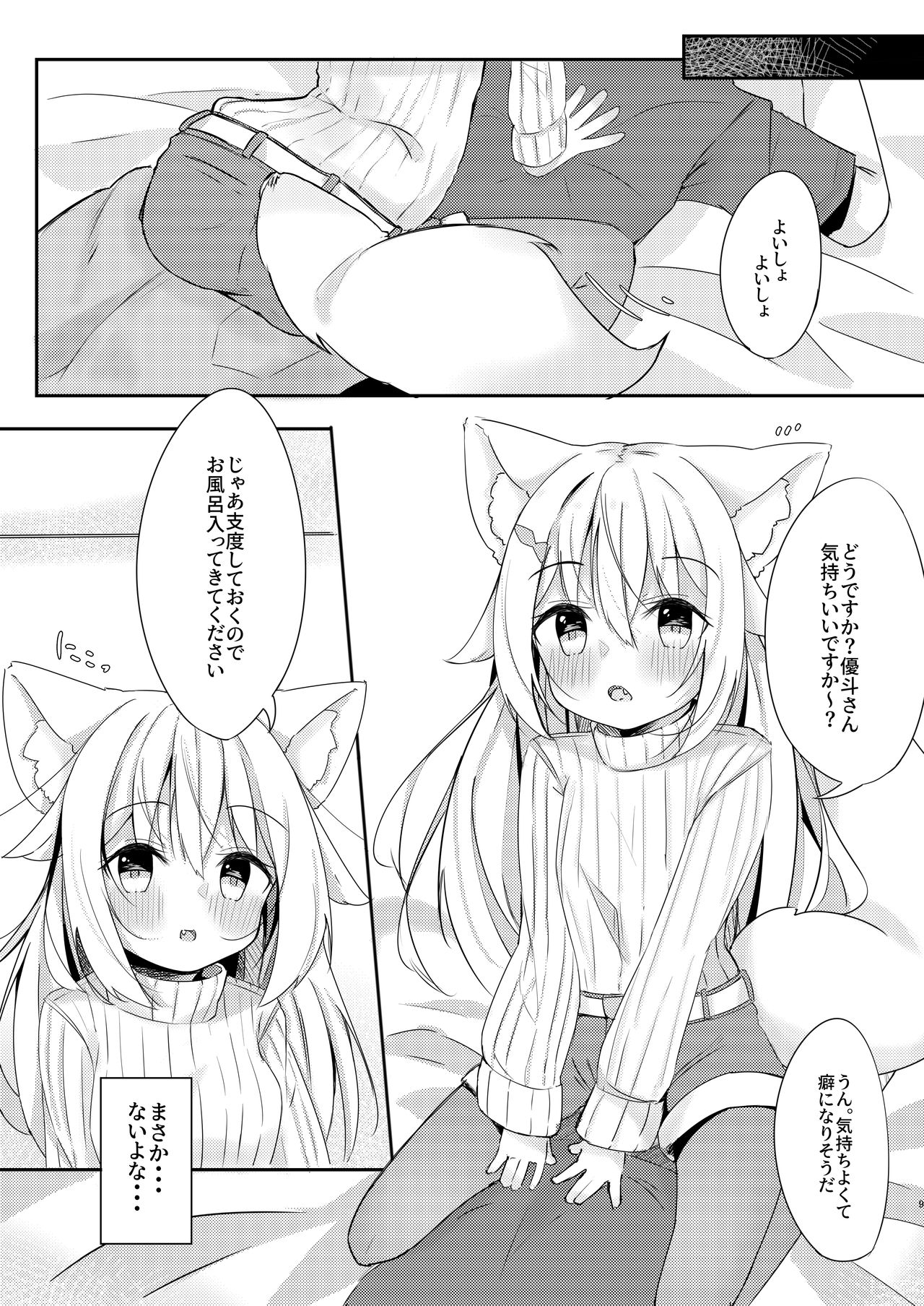 [Minayu (Minato Yuu)] Kemo Mimi Shoujo wa Iyashitai [Digital] page 8 full
