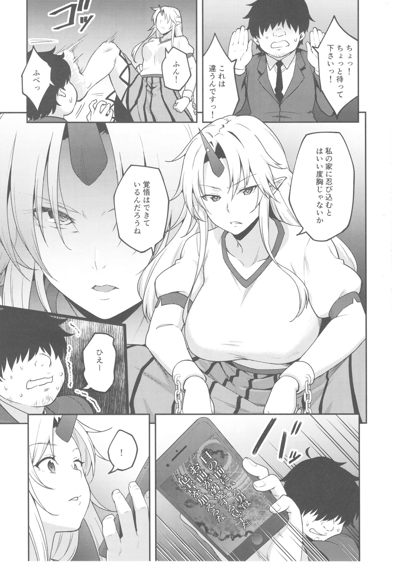 (C93) [Hirojuu Renshuuchou (Hiroya)] Gensoukyou ni Tensei Shita no de Saimin Appli de Hoshiguma Yuugi o Kodomo no Tame nara Nandemo Shichau Mama ni Shite Yatta (Touhou Project) page 2 full