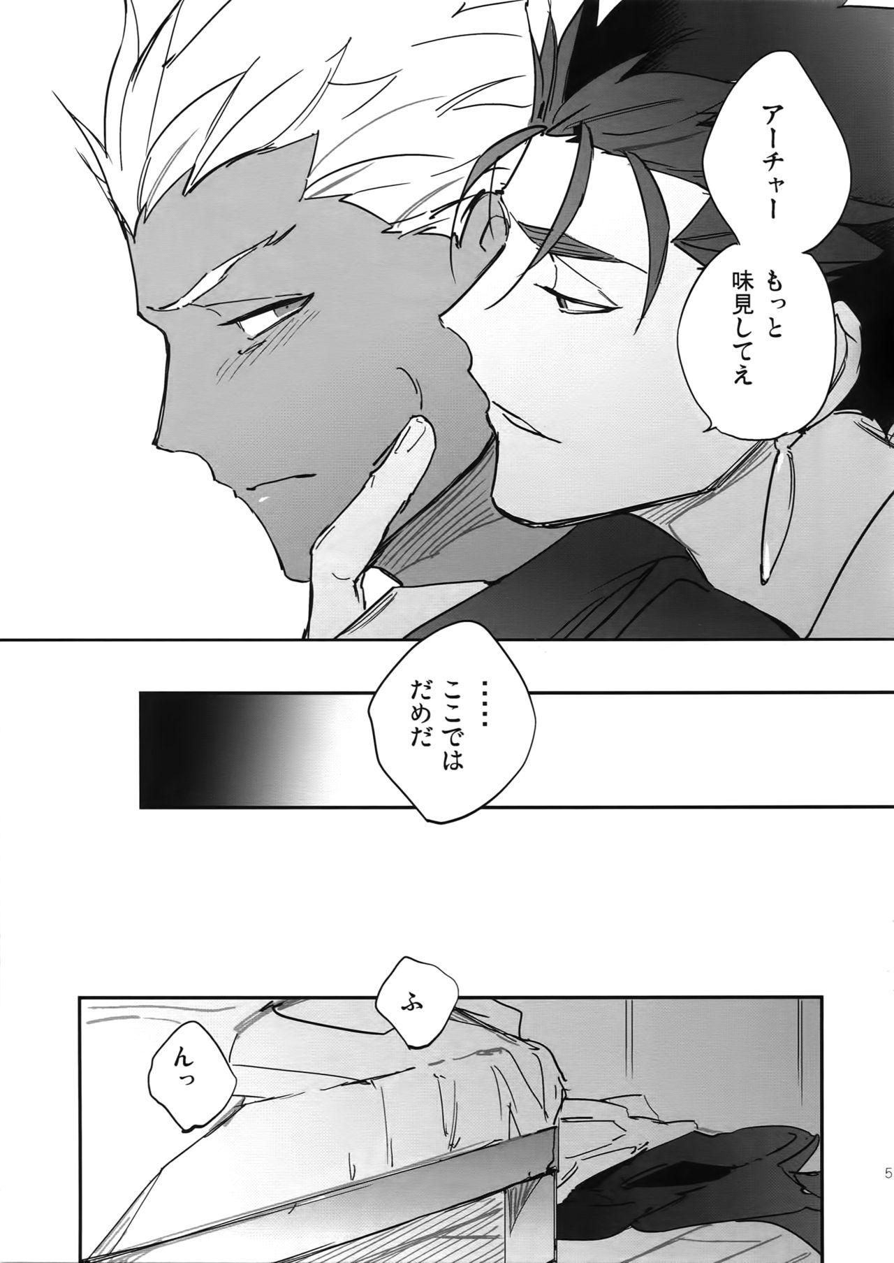 [Yoke (emya)] Samete mo Oishii (Fate/Grand Order) page 5 full