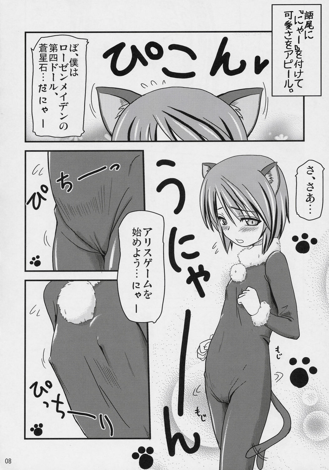 (SC31) [Shin Hijiridou Honpo (Hijiri Tsukasa)] Souseiseki Kaizou Keikaku (Rozen Maiden) page 7 full