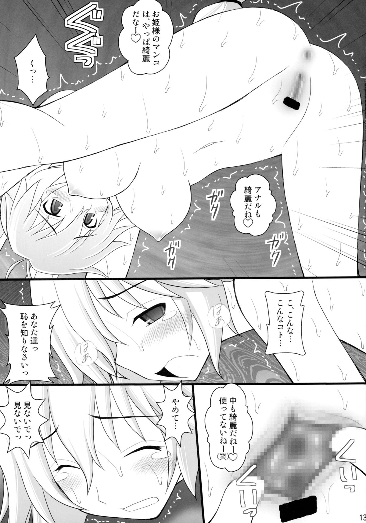 (C89) [Asanoya (Kittsu)] Nise Yuusha no Ohime-sama ni Seigi no Tettsui o (Rokka no Yuusha) page 13 full