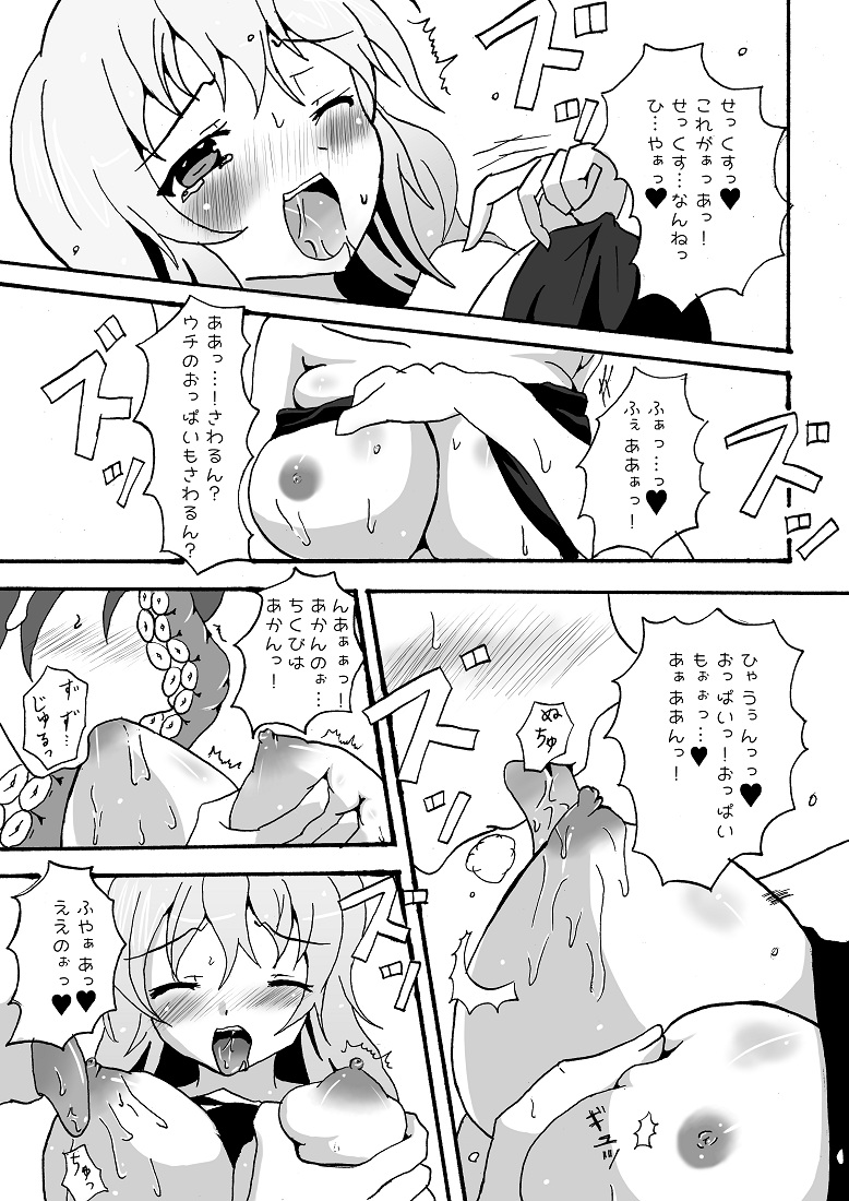 スキュラさんでエロ漫画 page 13 full