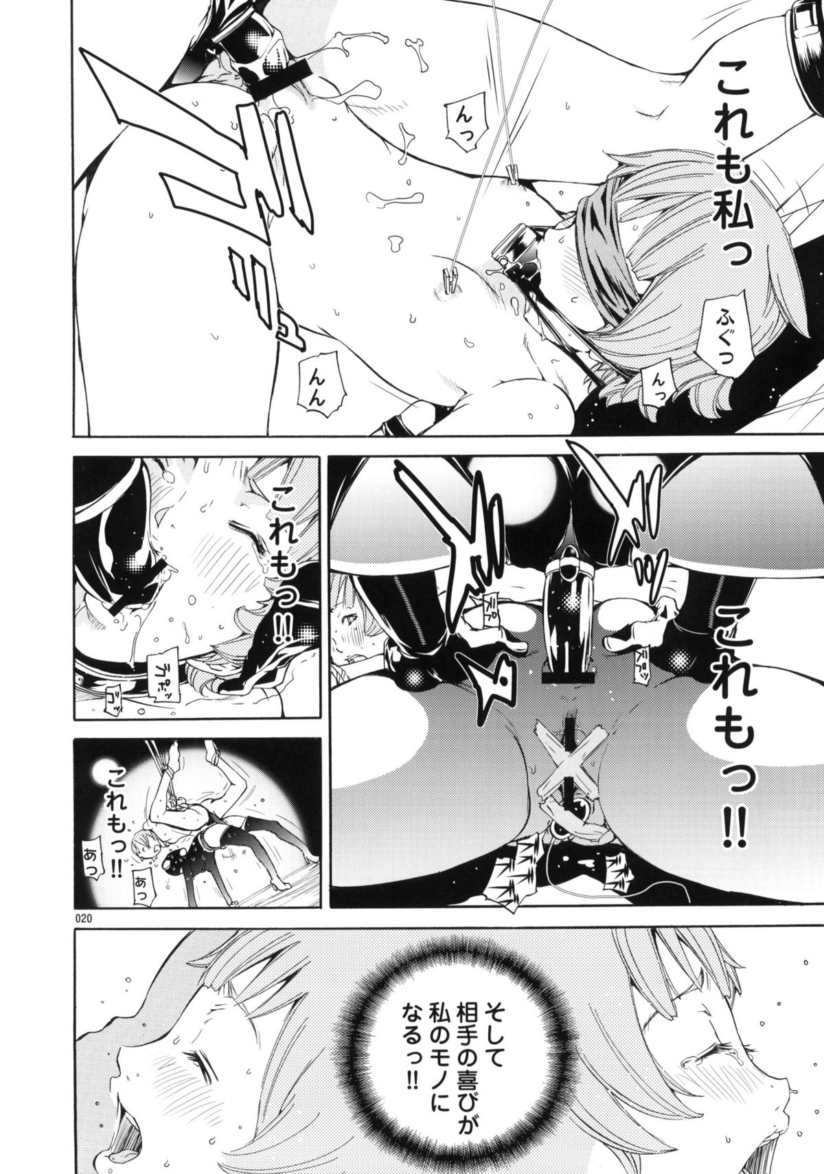 (C77) [Diablo (Kentarou)] S×M×2 page 19 full