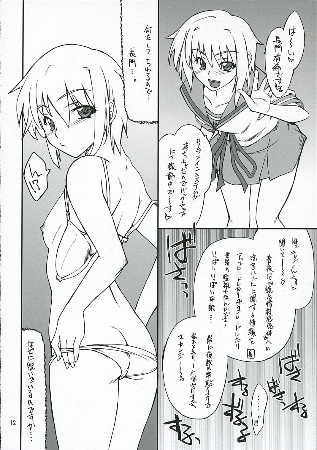 [P.Forest (Hozumi Takashi)] Mousou Desho Desho? Nagato-san Bousou desu!? (The Melancholy of Haruhi Suzumiya) page 11 full