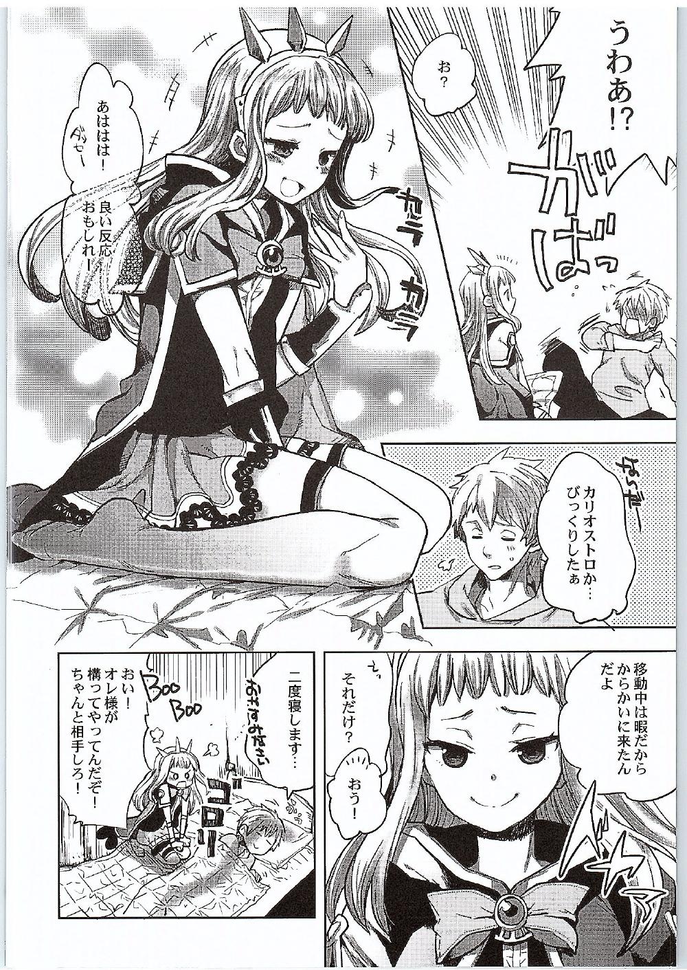 (Fata Grande Kikuusai 2) [MAHOUSE (Jakou Nezumi)] Cagliostro to Ichakora Shitai (Granblue Fantasy) page 5 full