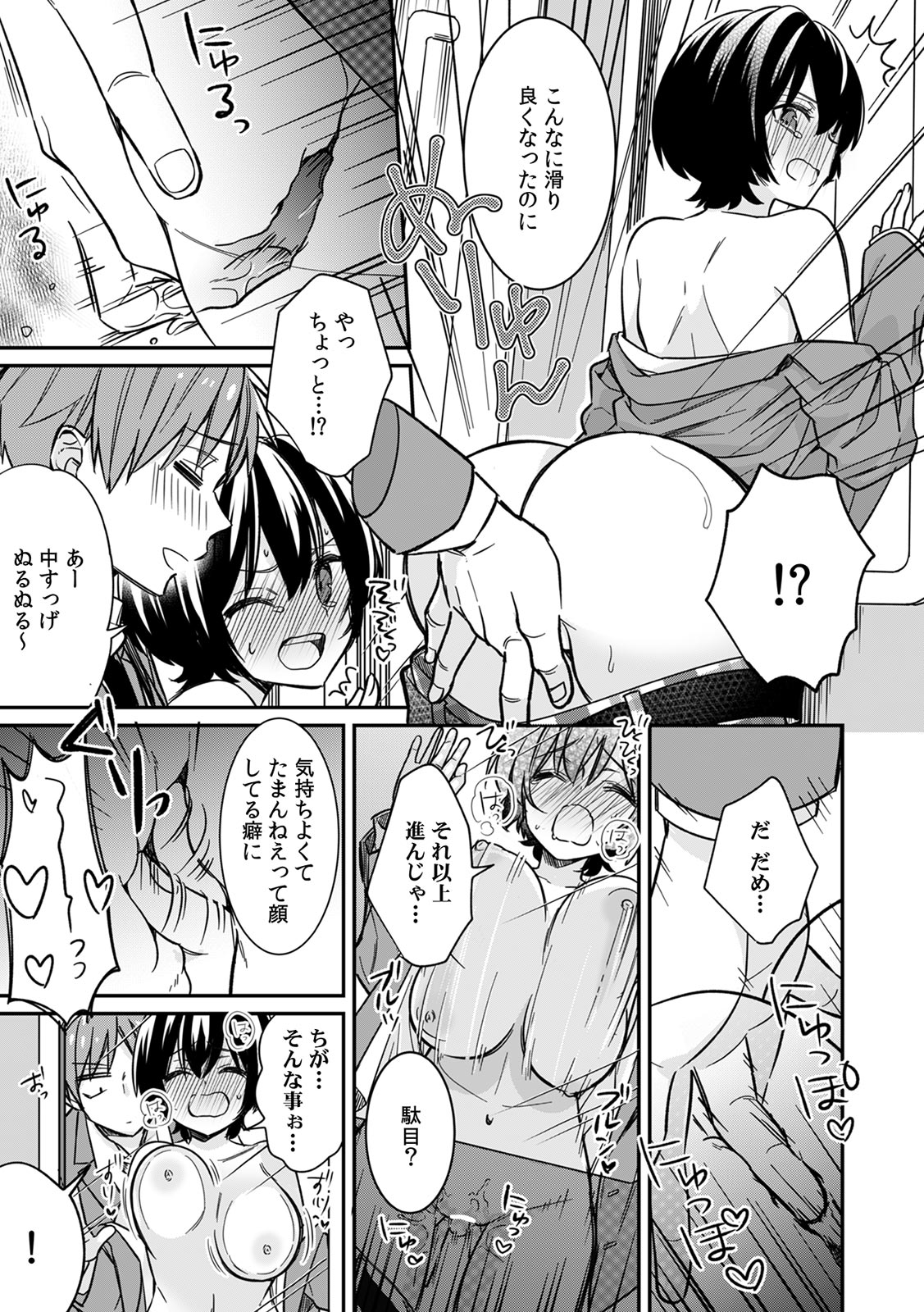 [てっこ] 「アソコのきゅんきゅんが止まらないのぉ…！」バレたらアウト!? 男装巨乳♀と痴漢満員電車 (1) (カゲキヤコミック) page 21 full
