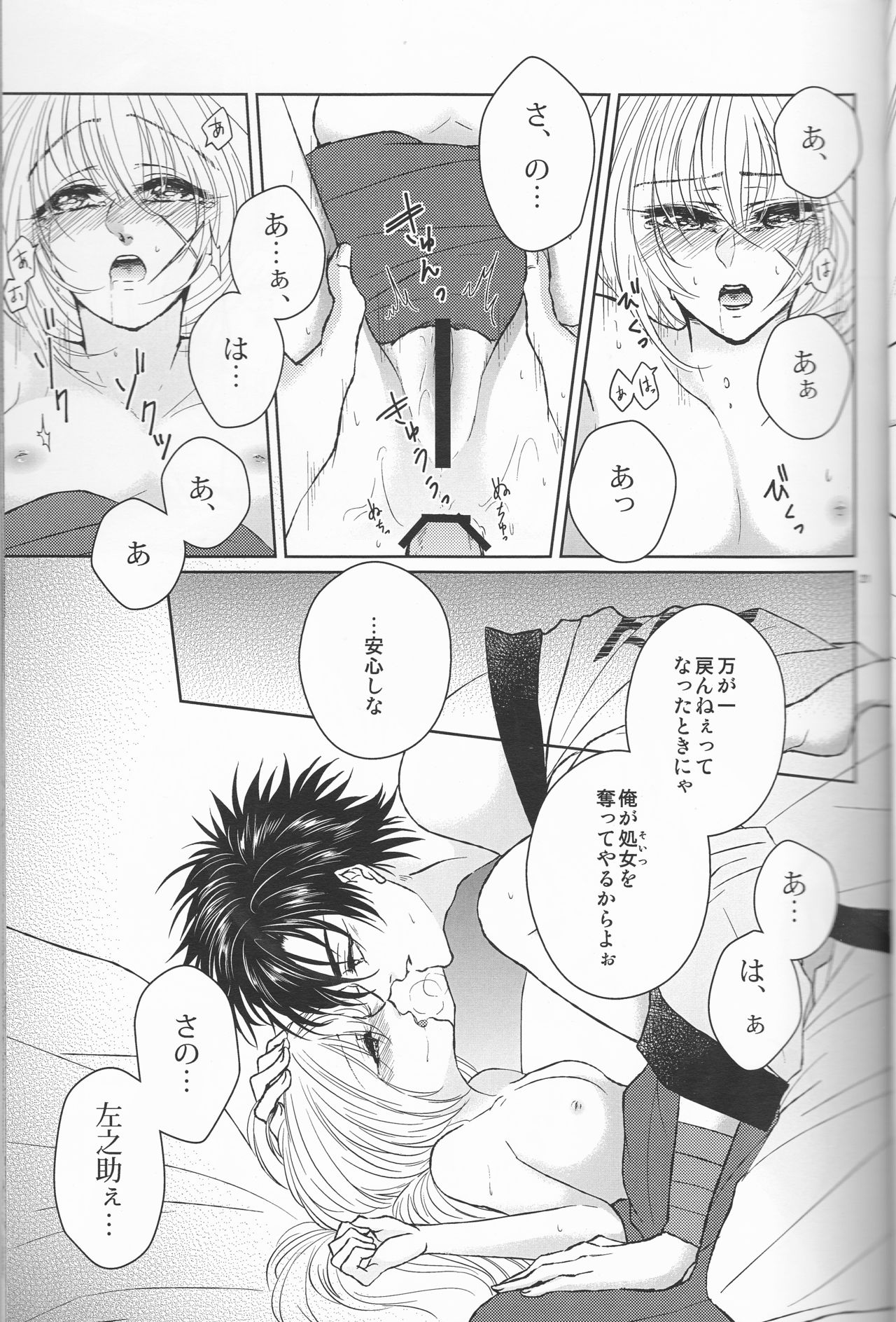 [Twenty one,Atsu sakura,Hime ken,S.y(Eri,A toko,S.y)] Hime ken ryoran [Rurouni Kenshin] page 21 full