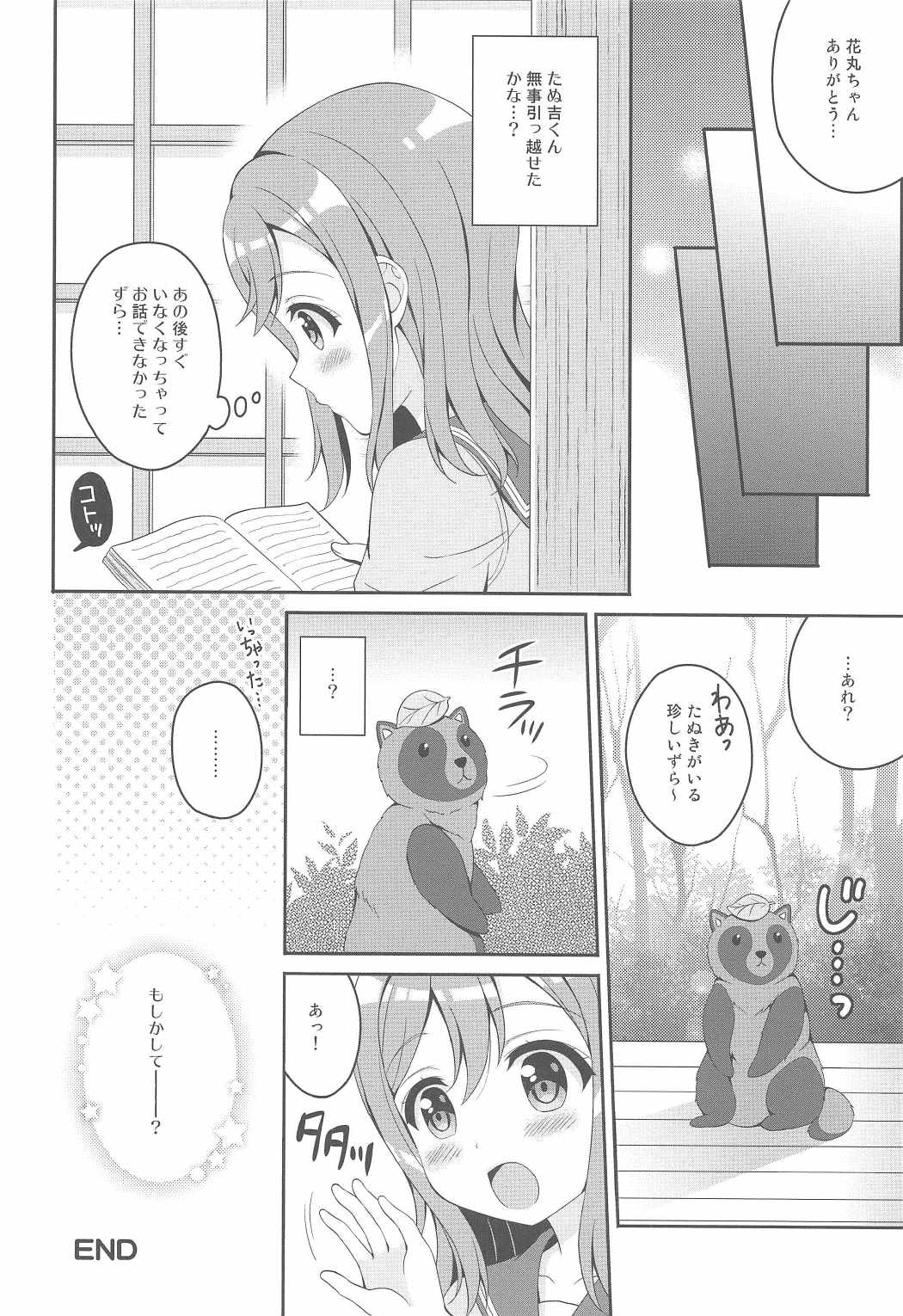 (C91) [Anorak Post, Chidorinu (Akiyoshi Yoshiaki, Chidorinu)] MIRAI 4450 (Love Live! Sunshine!!) page 11 full