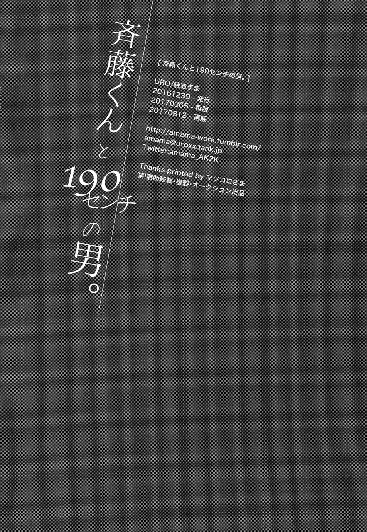 (C92) [URO (Akatsuki Amama)] Saitou-kun to 190-cm no Otoko. [English] page 21 full