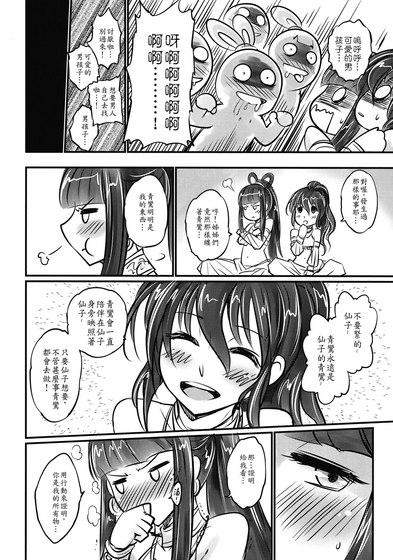 [San Se Fang (Heiqing Langjun)] Tales of the Mirror - Sequel (Chinese) page 7 full