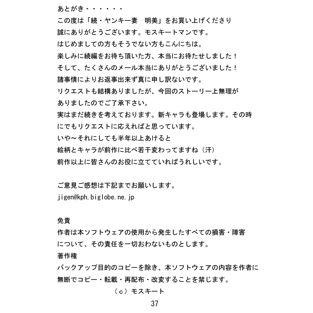[Mosquito Man] Zoku Yankee Zuma Akemi ~Otosare Muchi Muchi Zuma~Chinese] [新桥月白日语社] page 38 full