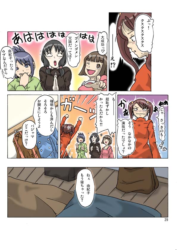 P(ossession) Party-2 page 32 full