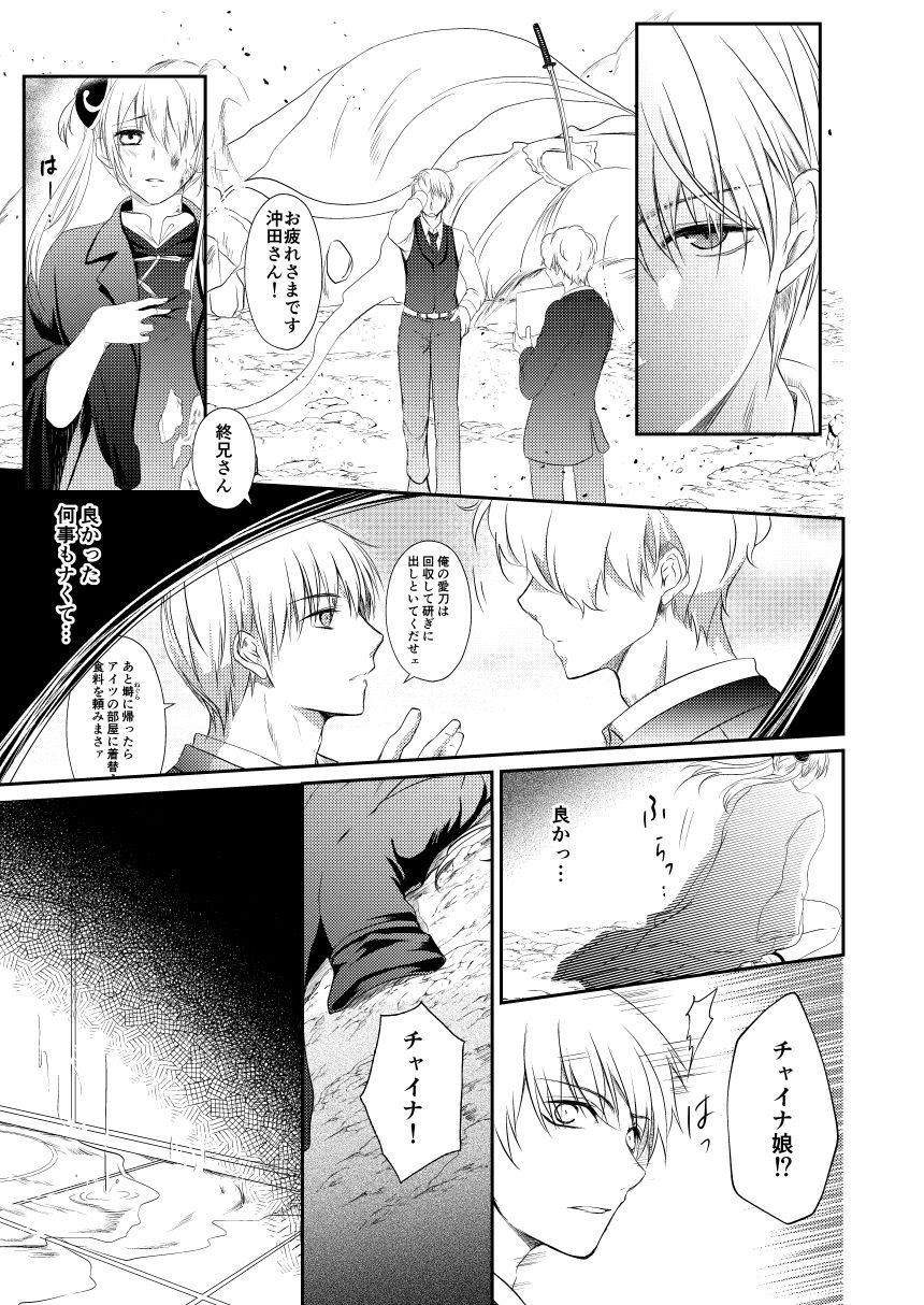 [Izayoi] Reimei Symphonia (Gintama) [Digital] page 21 full