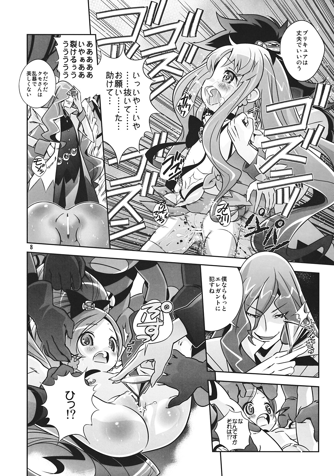 (C78) [Byousatsu Tanukidan (Saeki Tatsuya)] Reaped flower (Heartcatch Precure!) page 8 full