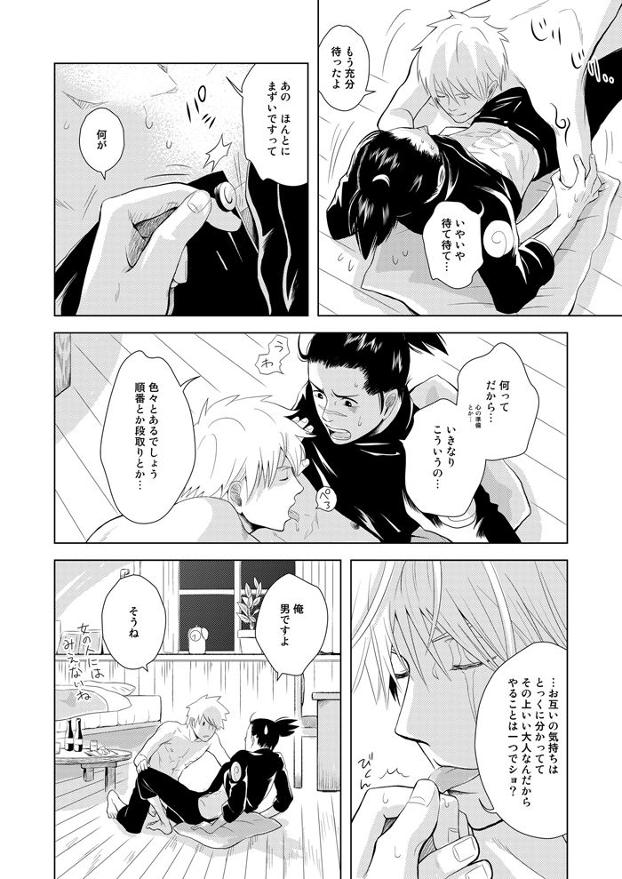 [ECP (Naruse Kazusa)] Konoha Kinboshi Doori no Hibi (NARUTO) [Digital] page 56 full