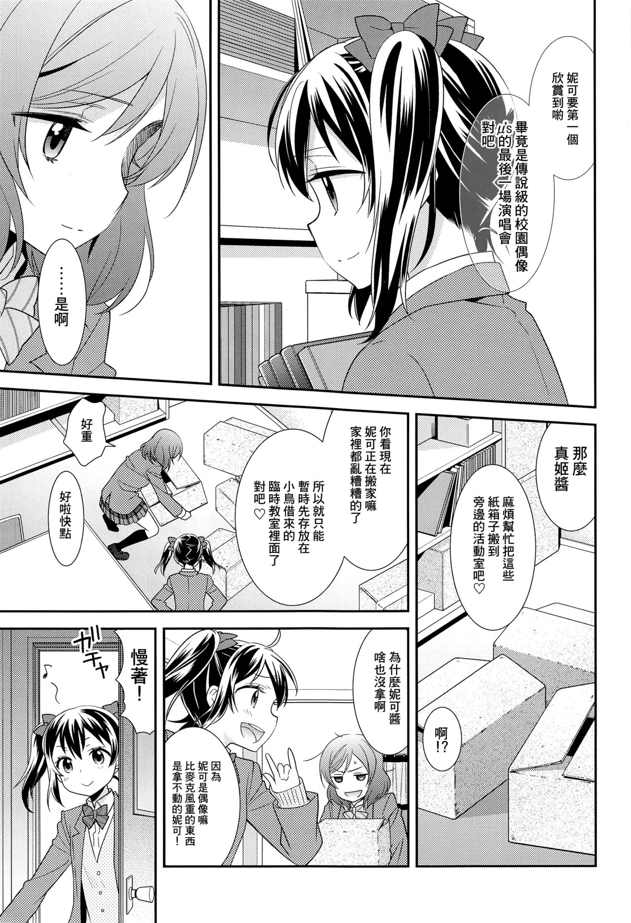 (Bokura no Love Live! 15) [Sweet Pea (Ooshima Tomo)] Bokura no Te ni wa Ai Shika nai. (Love Live!) [Chinese] [CE家族社] page 10 full