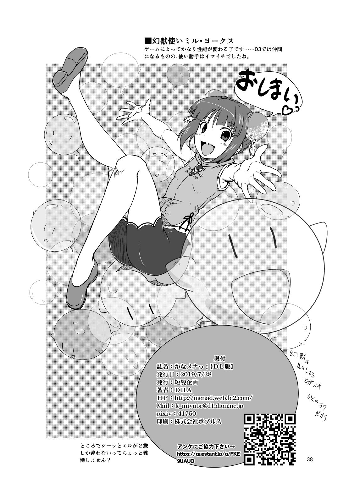 [Tanpatsu Kikaku (DHA)] KANAMENA! (Rance 03, Rance 9) [Digital] page 38 full
