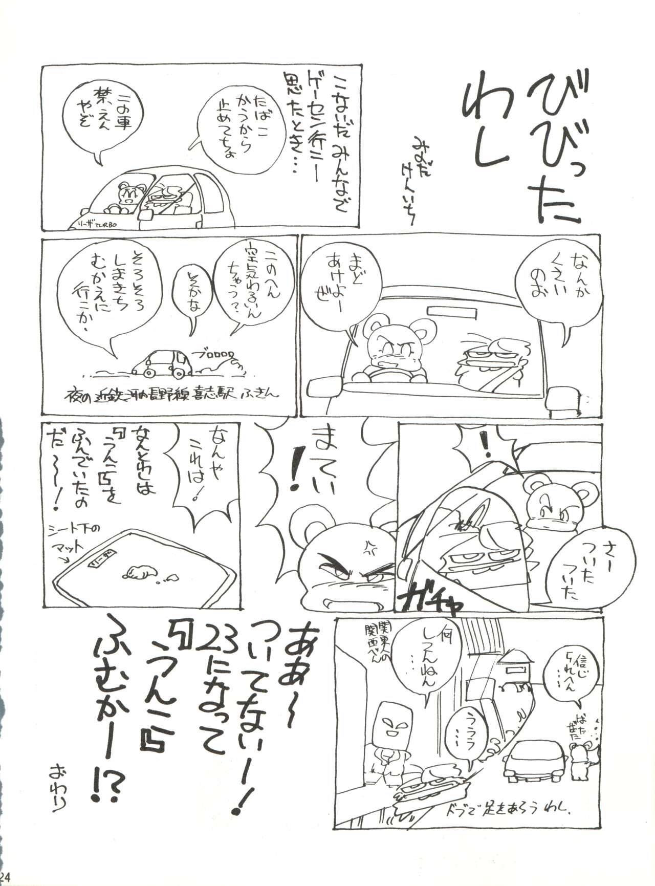 [Shishamo House (Araki Akira)] Shishamo House 4 Osaybow page 24 full