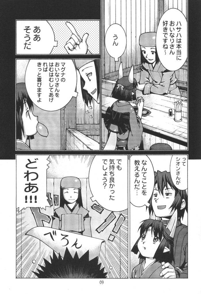 (C61) [Y no Shokutaku (Hamada Yoshikadu)] Nengemishou (Summon Night 2) page 10 full