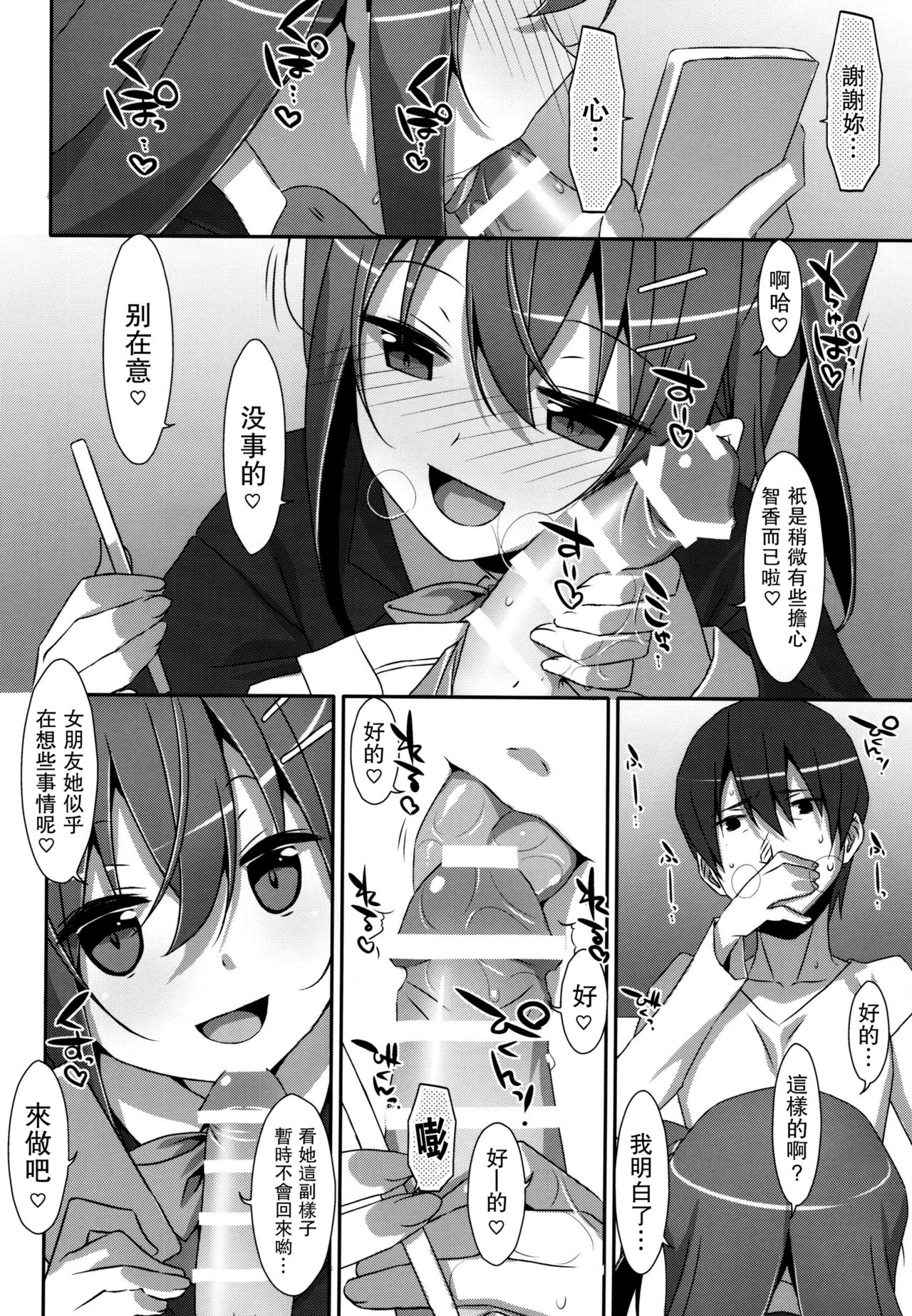 (C92) [TIES (Takei Ooki)] Watashi no, Onii-chan 4.5 Bangaihen [Chinese] [无毒汉化组] page 32 full