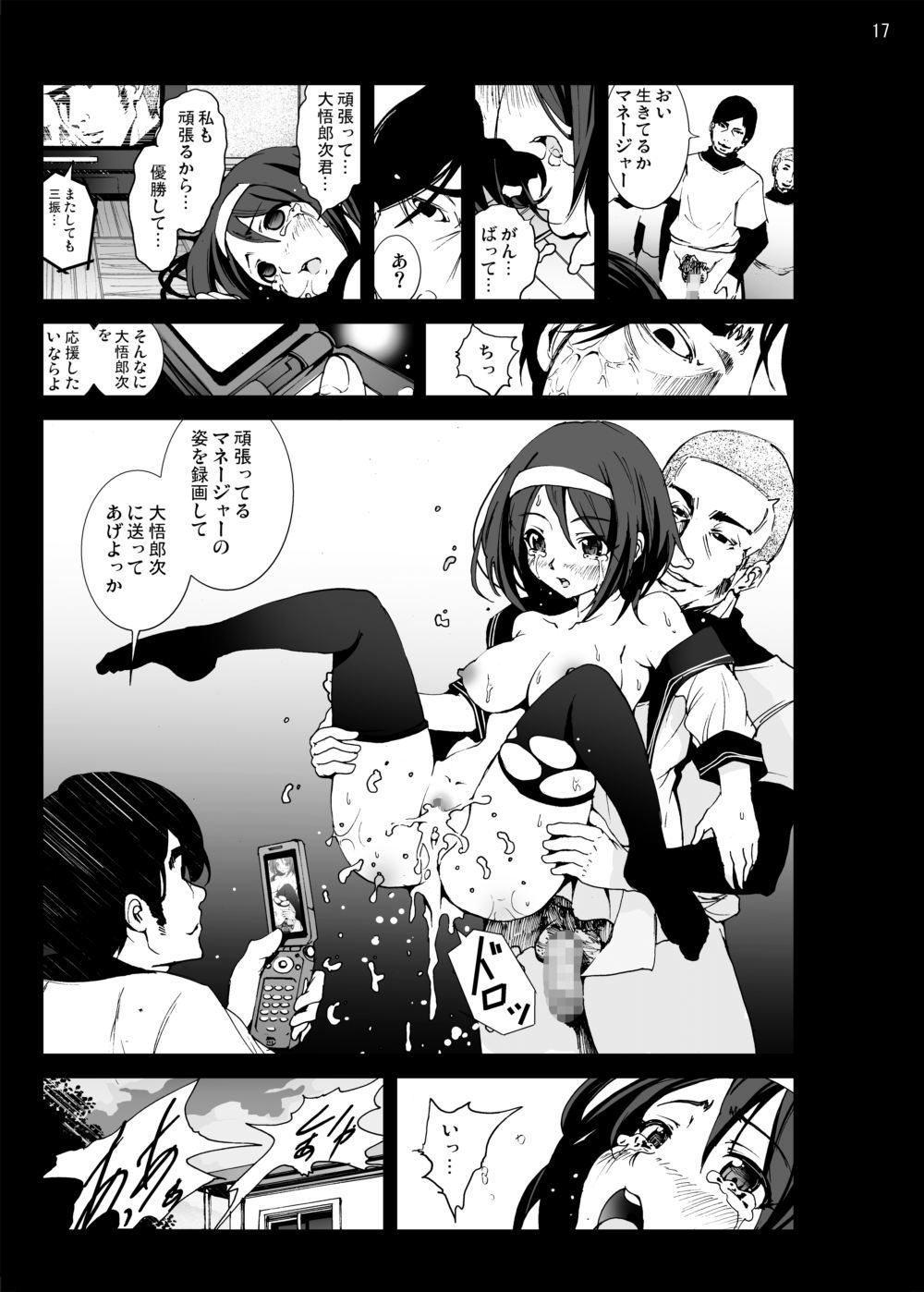 [Mokusei Zaijuu] Moshi Koukou Yakyuu no Joshi Manager ga Netorare Rape-sarete Tsukaisuteraretara... [Digital] page 17 full