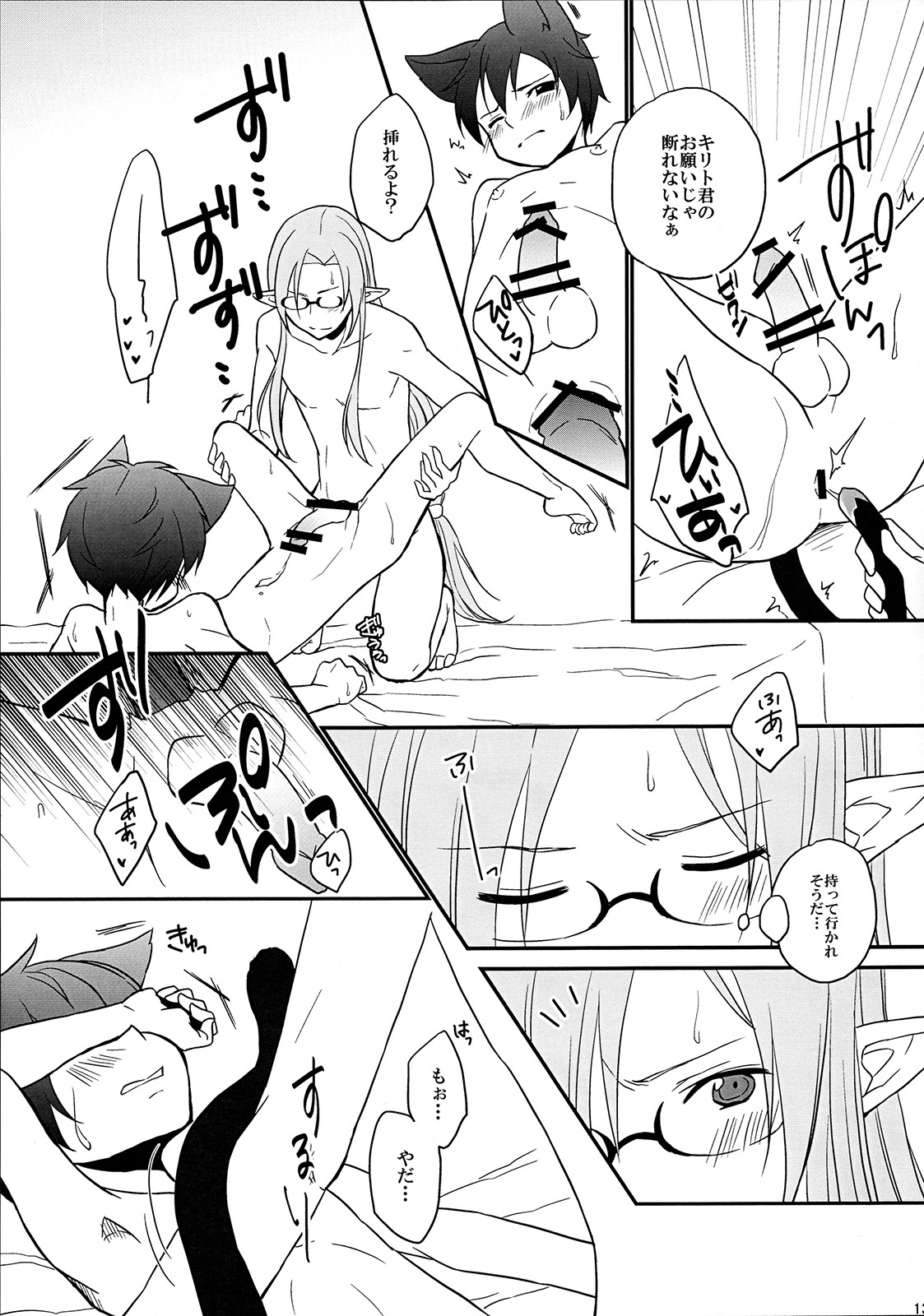 (C88) [Cari★ui (Akatsuki Tokito)] Osawari Kinshi!! (Sword Art Online) page 12 full